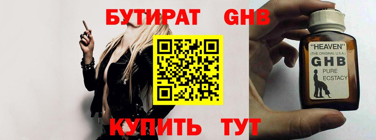 Стрежевой  Бутират оксибутират  Вход с VPN 
