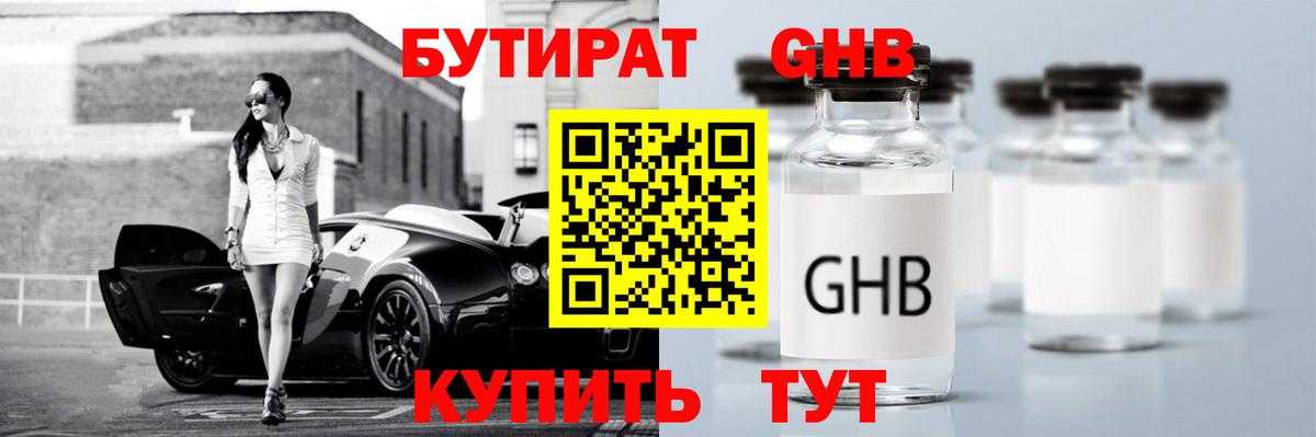 БУТИРАТ бутик Стрежевой