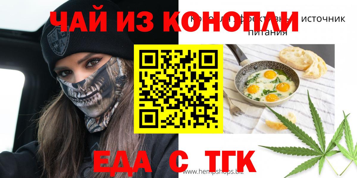 Печенье с ТГК конопля  Вход с VPN  Стрежевой 