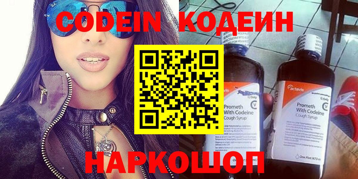 Стрежевой  Кодеин Purple Drank  Кодеин Purple Drank  Вход с VPN 