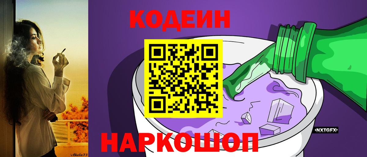 Кодеин Purple Drank Стрежевой