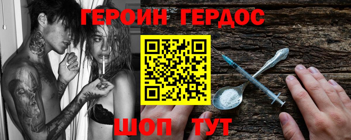 Героин VHQ  Вход с VPN  ГЕРОИН  Стрежевой 
