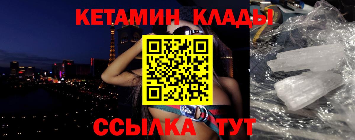 Стрежевой  Кетамин VHQ  Вход с VPN 