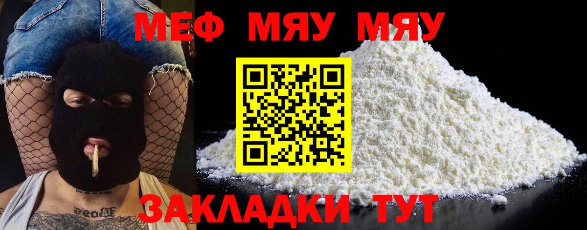 Меф Стрежевой